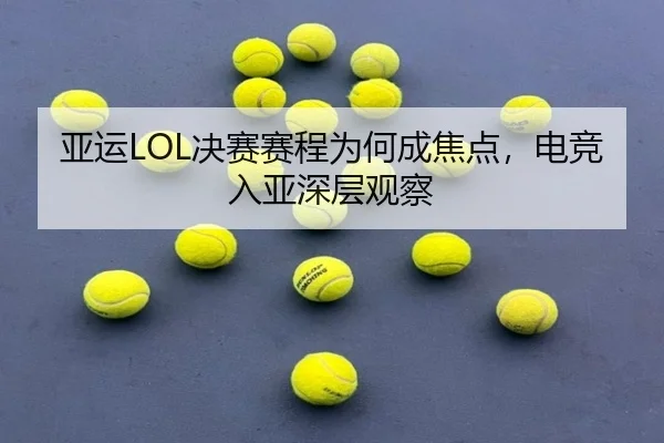 ya-yun-jue-sai-sai-cheng-wei-he-cheng-jiao-dian-dian-jing-ru-ya-shen-ceng-guan-cha-2-722.jpg